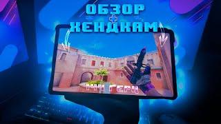 ️ КУПИЛ Xiaomi Pad 6 PRO В Standoff2 | HandCam 144fps / Обзор / +cfg 