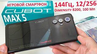 ДОСТУПНЫЙ ИГРОВОЙ СМАРТФОН  CUBOT MAX 5 - 6.95", 144Гц, 12/256 Гб, Dimensity 8200, 100 МП