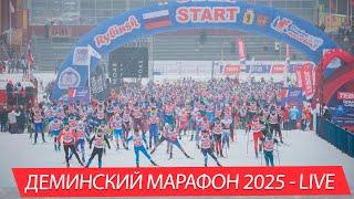 Деминский марафон 2025 - LIVE