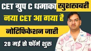 Hssc cet official 2025 notification out ! 28 May Se online Form Start - जल्दी देखलो -KTDT
