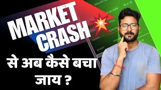 How to Protect Your Investment from Market Crash || Market Crash se Kaise Bache