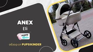 Anex Eli. Новинка 2024. Обзор от детского магазина PUPSIKINDER