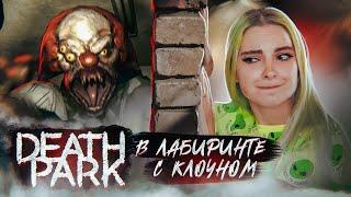 В ЛАБИРИНТЕ С КЛОУНОМ ► Death Park: Хоррор Игра с Ужасным Клоуном ► Хоррор игры прохождение