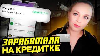 Как заработать с помощью кредитной карты Платинум от Т-банка + бесплатное обслуживание по ссылке