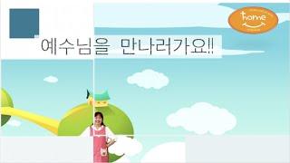 신성유치마을 (2011 여름성경학교 찬양율동) 만나러 가요!!