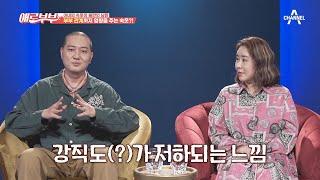 19금 토크 아내 속옷 탓에 강직도 저하(?) 충족하기 어려운 남편의 판타지 | 다시 뜨거워지고 싶은 애로부부 96 회