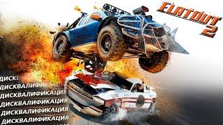 Челлендж - Уничтожить всех соперников! - FlatOut 2