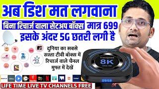 बिना रिचार्ज वाला बॉक्स लाखों बचाएगा DD FREE DISH Lifetime Free DUETEK A6 X4 HD Set Top Box Unboxing