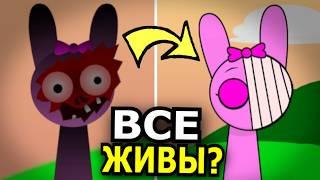 ВСЕ ЖИВЫ в Incredibox Sprunki! Что если спасти всех спрунки