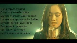 Б Аззаяа СҮҮН ДАЛАЙ ЭЭЖ B Azzaya Suun dalai eej lyrics