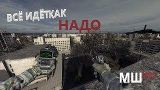 S.T.A.L.K.E.R. .CALLOFCHERNOBYL.|МШ№2|