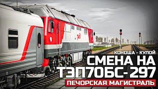 ЛАГУЧИЙ TRAINZ. СМЕНА НА ТЭП70БС. КАРТА : ПЕЧОРСКАЯ МАГИСТРАЛЬ - TRAINZ RAILROAD SIMULATOR 19