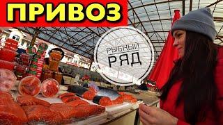 ПРИВОЗ!!! КЕРЧЕНСКАЯ РЫБА В ОДЕССЕ!!! СКОЛЬКО СТОИТ ИКРА? ЦЕНЫ НА ПРОДУКТЫ 2020 / РЫБНЫЙ РЯД