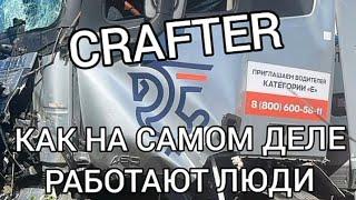 ПРЕМЬЕРА ФИЛЬМА ПРО CRAFTER // ВСЯ СУТЬ И ПРАВДА КОМПАНИИ ЗА 5 МИНУТ. Подписывайтесь будет интересно