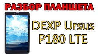 Планшет DEXP Ursus P180 LTE разбор