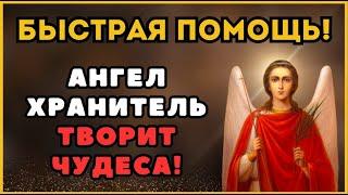 7 октября // БЫСТРАЯ ПОМОЩЬ!   Ангел Хранитель творит чудеса! 