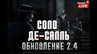 СТРИМ СОЛО ПРОТИВ ТРОЕК В ХАНТ ОБНОВЛЕНИЕ 2.4 И ИВЕНТ «Суд Шута»-Hunt Showdown1896