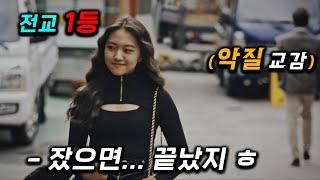 임신까지ㄷㄷ 전교 1등 여학생이… 100점 성적을 유지하며 "선생님"을 조종하다 "경찰+소방" 수사에 2023년에 꼭봐야할 존잼 드라마 1위 ≪소방서 옆 경찰서≫