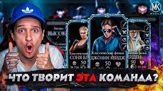 КОМАНДА КЛАССИЧЕСКИЙ ФИЛЬМ В РЕЖИМЕ ВЫЖИВШИЙ ЧЕЛЛЕНДЖ! Mortal Kombat Mobile