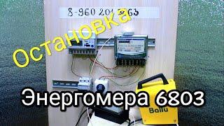 Как остановить счетчик Энергомера 6803