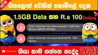 Dialog 1.5GB free data | free data sinhala 2021