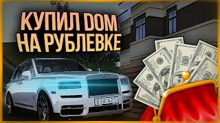 ПОКУПАЕМ ДОМ НА РУБЛЕВКЕ ЗА 30000000$ ● RADMIR RP (CRMP) #84