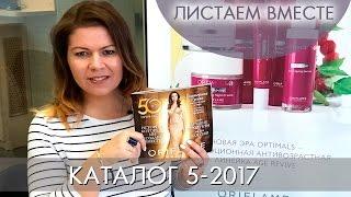 КАТАЛОГ 5 2017 #ЛИСТАЕМ ВМЕСТЕ | Ольга Полякова