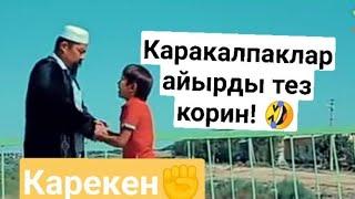 Комедия каракалпак кино кырсыклар макани