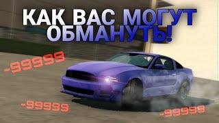 КАК ВАС МОГУТ ОБМАНУТЬ В КАР ПАРКИНГЕ! How to Avoid Getting Scammed in CAR PARKING MULTIPLAYER! 