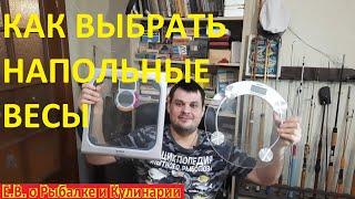 Как правильно выбрать напольные весы, дорогие не значит хорошие, или обзор  весов DEXP SCR-33P.