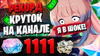 РЕКОРДНЫЙ ДОНАТ НА КОКОМИ | ОТКРЫТИЕ МОЛИТВ КОКОМИ | Genshin Impact 2.1