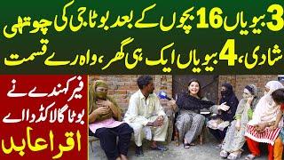 Bota G Ki Shadi No 4 Naya Record 16 Bache Aur 4 Biwiya Aik Hi Ghar Me Sath Bote Ki Comedy Iqra Abid