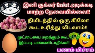 குக்கர் பயன்படுத்தும் பெண்கள்   தெரிந்து கொள்ள வேண்டிய சின்ன சின்ன டிப்ஸ்/How to kitchen tips