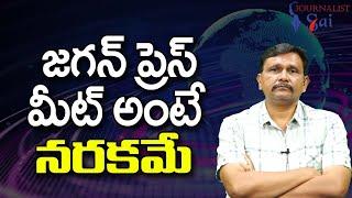 Jagan Pressmeet Preparation జగన్ ప్రెస్ మీట్ అంటే నరకమే