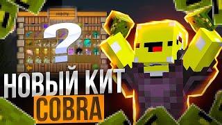 ГРИФЕР ШОУ С НОВЫМ КИТОМ КОБРЫ НА СЕРВЕРЕ ДОМЕРА ! НОВЫЙ ДОНАТ COBRA ИМБА ! RW РИЛЛИК