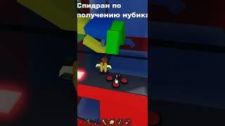 Сделал автомат с игрушкой  в построй корабль  #roblox #роблокс #shorts