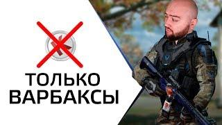 ТОЛЬКО ЛЕГЕНДАРНОЕ СНАРЯГА + ПУШКА  WarFace СОЛО РМ