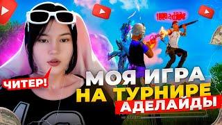 КАК Я ОТЫГРАЛ НА ТУРНИРЕ У АДЕЛАЙДЫ?