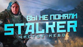 S.T.A.L.K.E.R. Clear Sky - ЛУЧШИЙ СТАЛКЕР ?