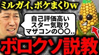 【爆笑連発】ボケすぎて怒られるミルガイさんｗｗ【フォートナイト下手くそおじさん】