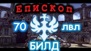 Dragon Nest билд для Епископа ПвП/ПвЕ 70лвл (Build PvP/PvE Saint)