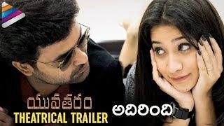 Yuvataram Theatrical Trailer | Myank | Santoshi Sharma | 2018 Latest Telugu Movies |Telugu FilmNagar