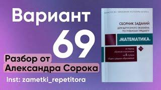 69 вариант Математика Экзаменационные задания за 9 классов 2025 год