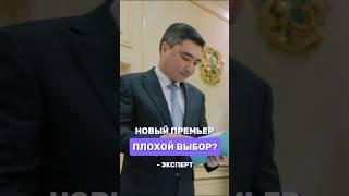 Новый премьер - плохой выбор? Что говорят эксперты?