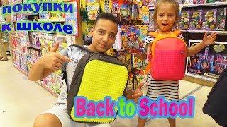 Back to School 2018 Самые КРУТЫЕ покупки к ШКОЛЕ Бэк ту Скул школьные принадлежности VLOG