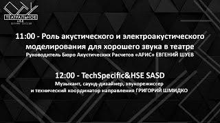 Роль акустического моделирования для хорошего звука | Саунд-арт и саунд-дизайн в НИУ ВШЭ