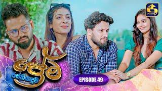 PREMA RASTHIYADUWA || EPISODE 49 || ප්‍රේම රස්තියාදුව || 03rd March 2025