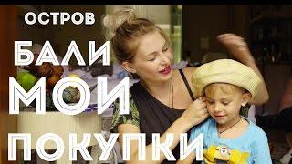 Мои покупки на Бали. Фрукты, Ганеша и Кофе.