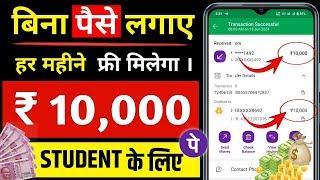 2024 BEST MONEY EARNING APP ₹1000.30|| ONLINE EARNING APP WITHOUT INVESTMENT|| NEW EARNING APP TODAY