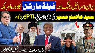 Iran-Israel Conflict | Big achievement by Asim Munir | PTI Political Collapse? | Muzamal Suharwardy